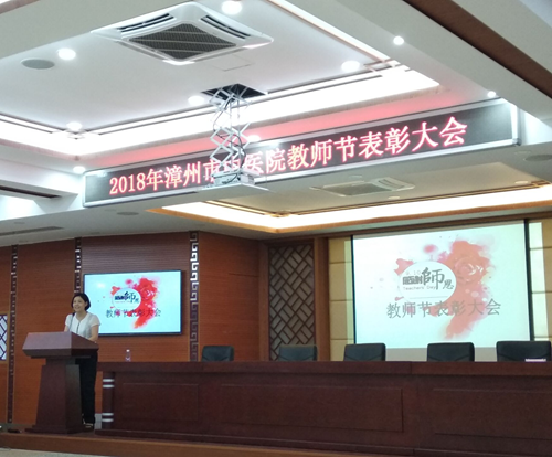 我院召开2018年教师节表彰大会