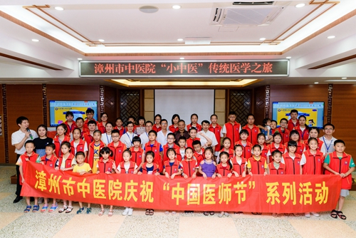 首个中国医师节——漳州市中医院“小中医”传统医学之旅