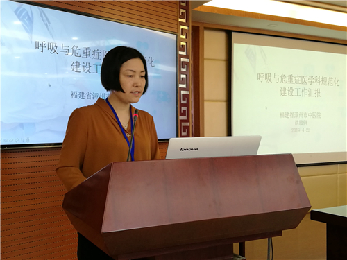 漳州市中医院迎接呼吸与危重症医学科（PCCM科） 规范化建设评审