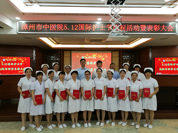 漳州市中医院庆祝“5.12”国际护士节系列活动