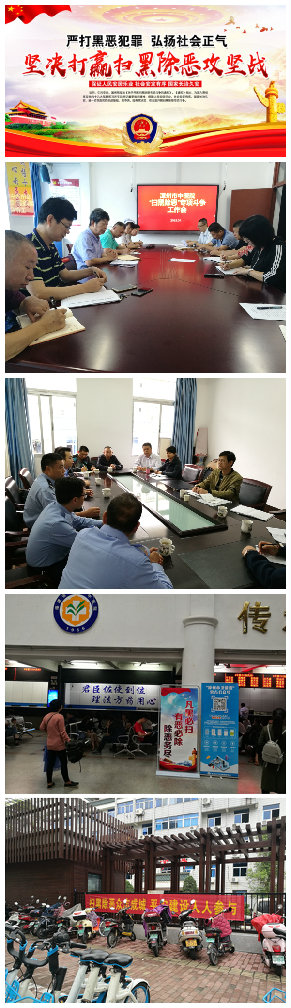 漳州市中医院:“扫黑除恶”工作有态度更有力度 漳州市中医院:“扫黑除恶”工作有态度更有力度