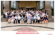 禀雷公之法、扬炮制精华——漳州市中医药学会中药炮制分会成立大会暨福建省中药炮制特色技术培训班在漳州宾馆隆重召开