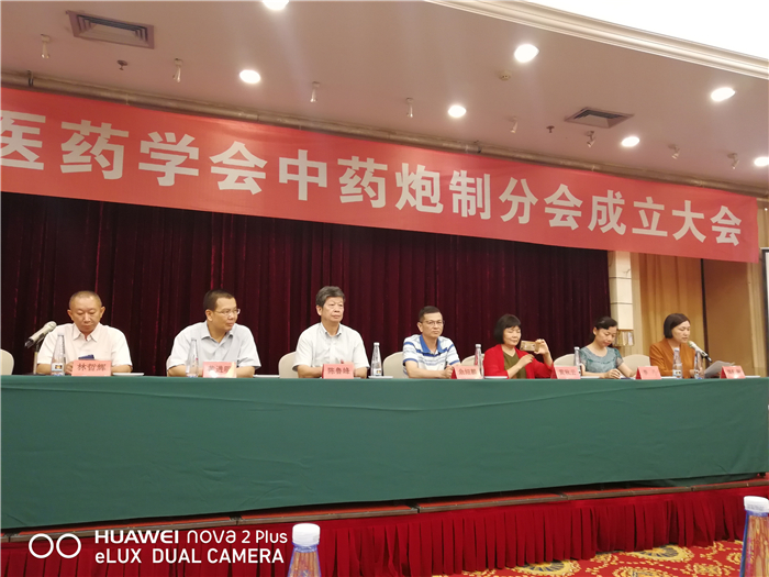 禀雷公之法、扬炮制精华——漳州市中医药学会中药炮制分会成立大会暨福建省中药炮制特色技术培训班在漳州宾馆隆重召开