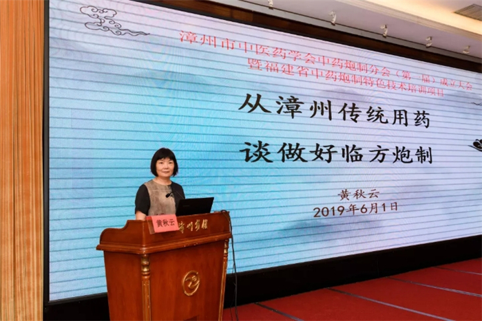 禀雷公之法、扬炮制精华——漳州市中医药学会中药炮制分会成立大会暨福建省中药炮制特色技术培训班在漳州宾馆隆重召开