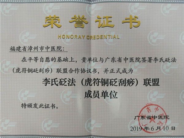 我院成为李氏砭法联盟成员单位