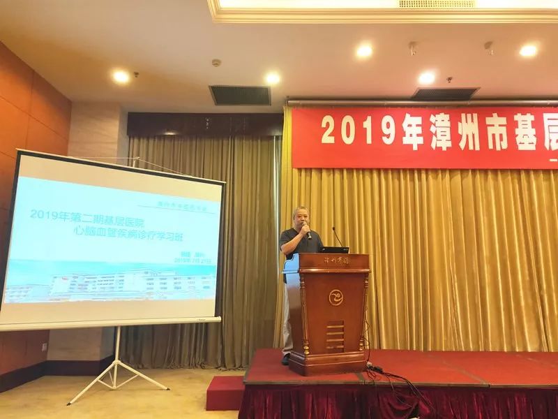 2019年漳州市第二期基层医院慢病诊疗学习班顺利召开 2019年漳州市第二期基层医院慢病诊疗学习班顺利召开