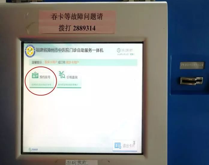 漳州市中医院门诊预约挂号方式