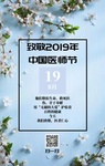 致敬2019年中国医师节——我院开展“弘扬崇高精神，聚力健康中国”主题义诊活动