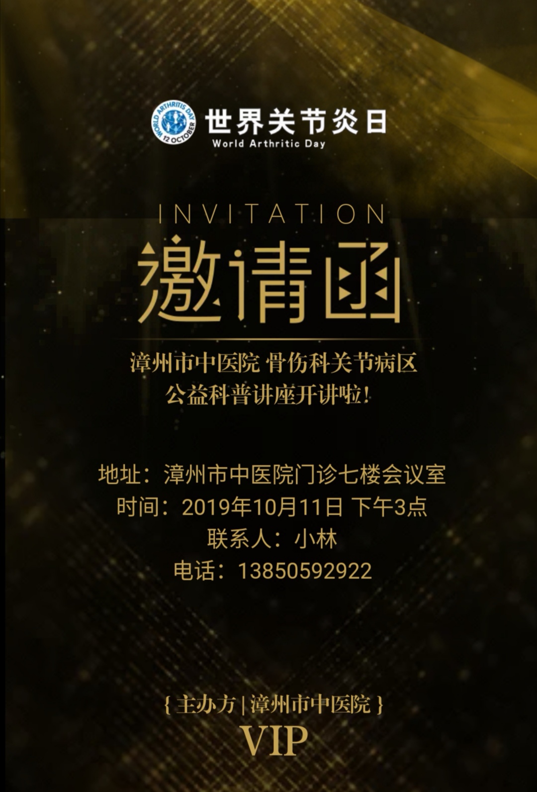 世界关节炎日|  漳州市中医院邀您参与骨性关节炎科普讲座