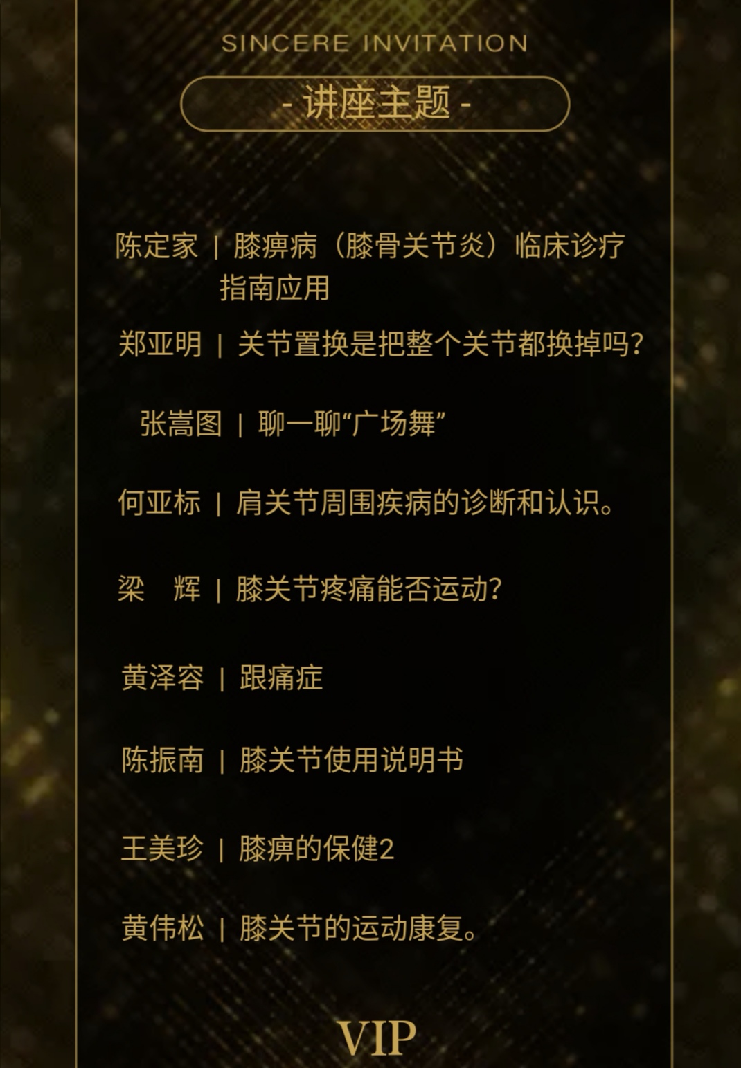 世界关节炎日|  漳州市中医院邀您参与骨性关节炎科普讲座