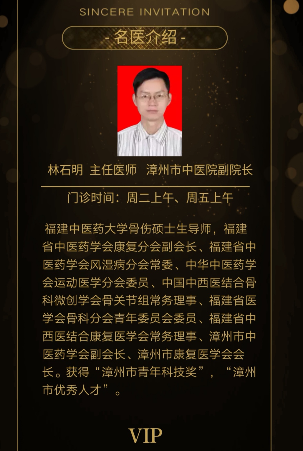 世界关节炎日|  漳州市中医院邀您参与骨性关节炎科普讲座