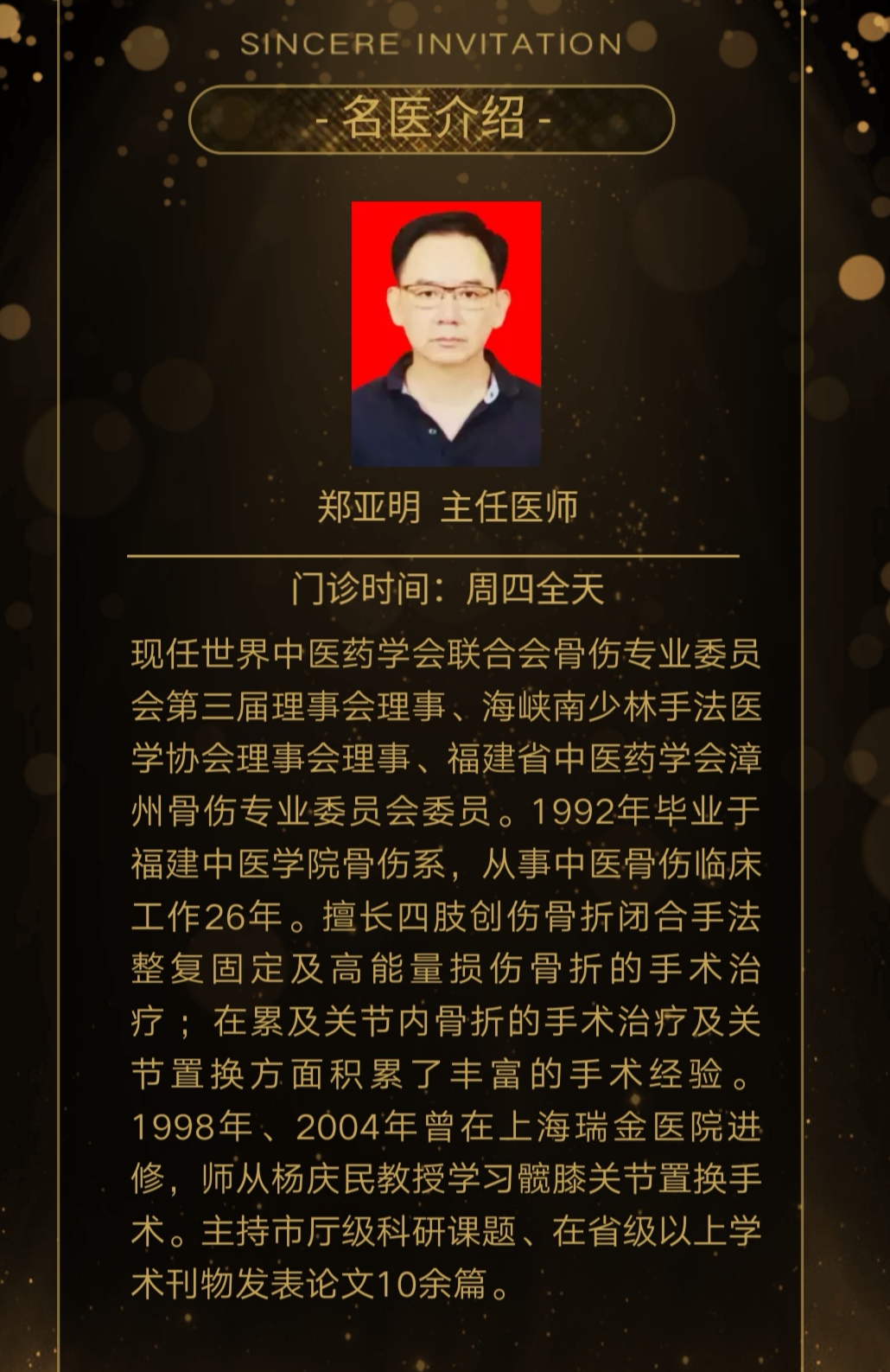 世界关节炎日|  漳州市中医院邀您参与骨性关节炎科普讲座