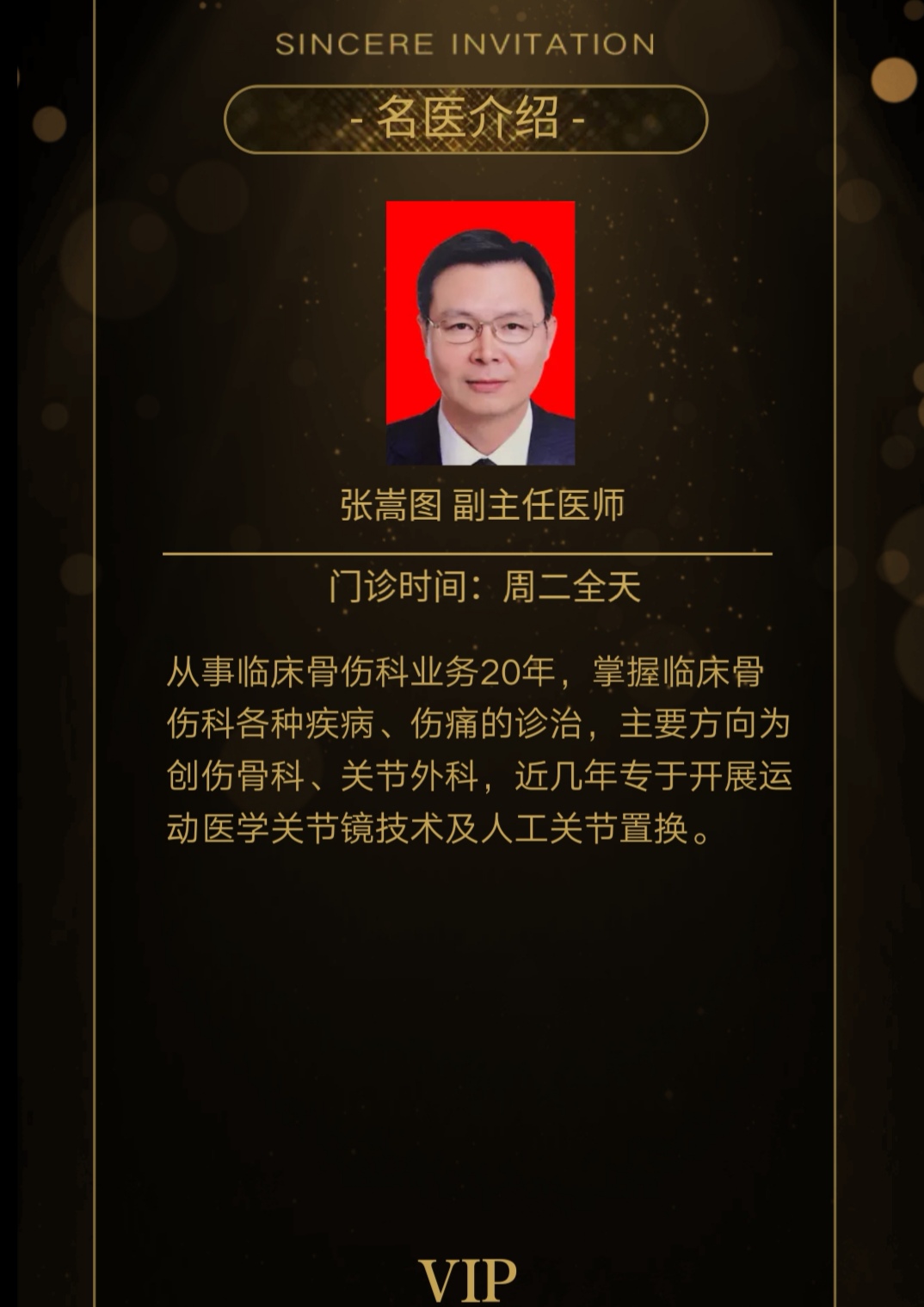 世界关节炎日|  漳州市中医院邀您参与骨性关节炎科普讲座