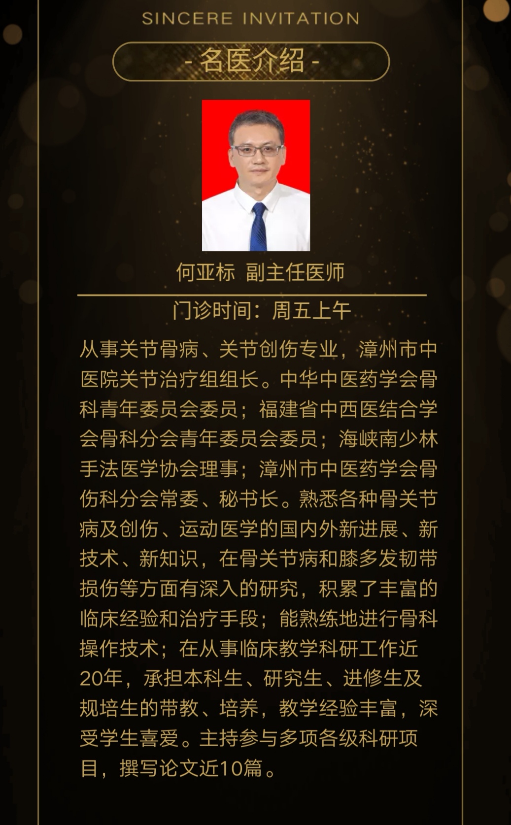 世界关节炎日|  漳州市中医院邀您参与骨性关节炎科普讲座