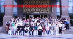 2019年漳州市第三期基层医院慢病诊疗学习班顺利召开