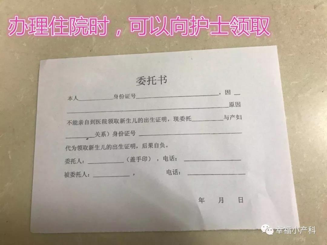 《出生医学证明》办理流程及注意事项