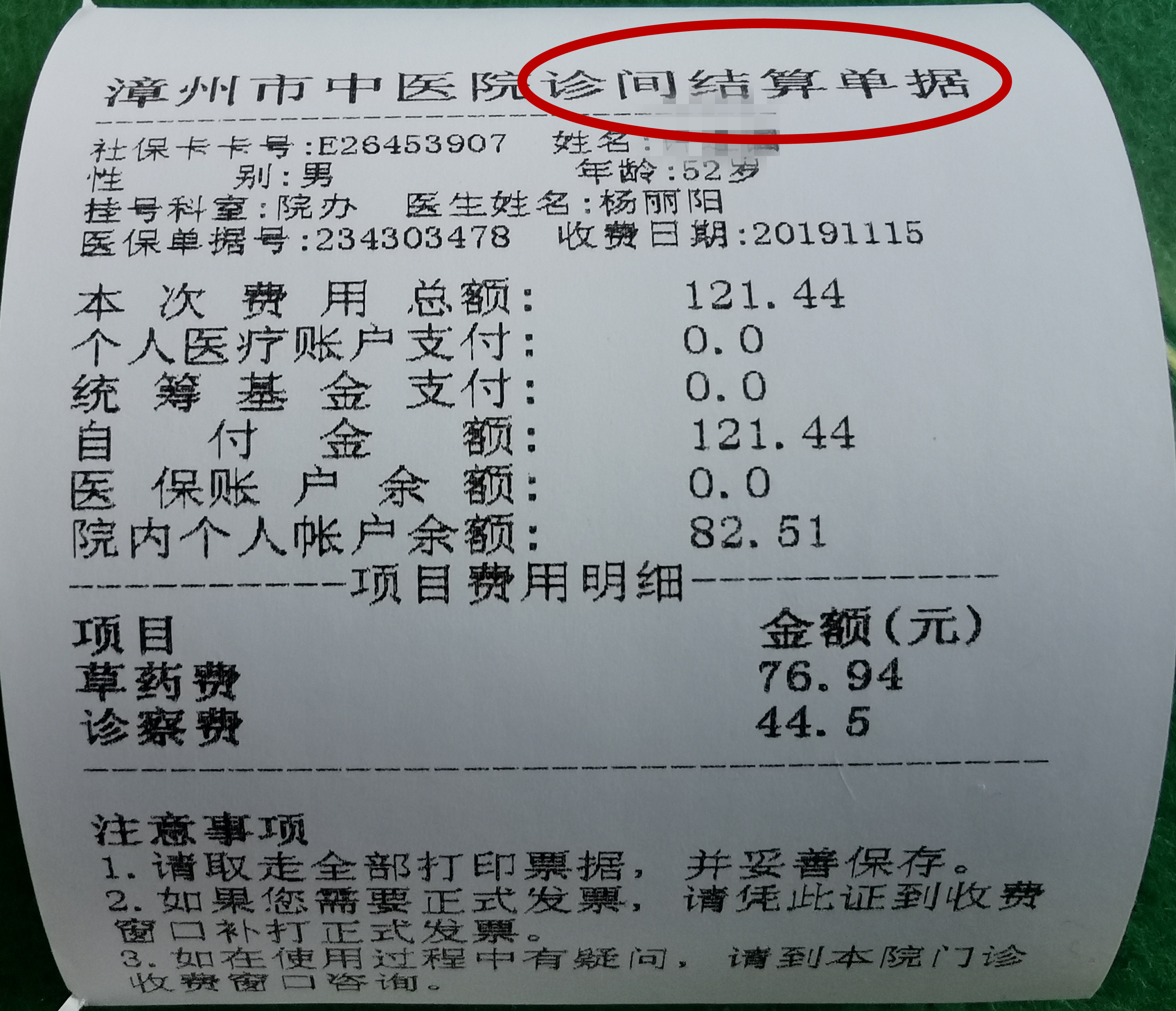 诊间结算——漳州市中医院又一项便民举措落地