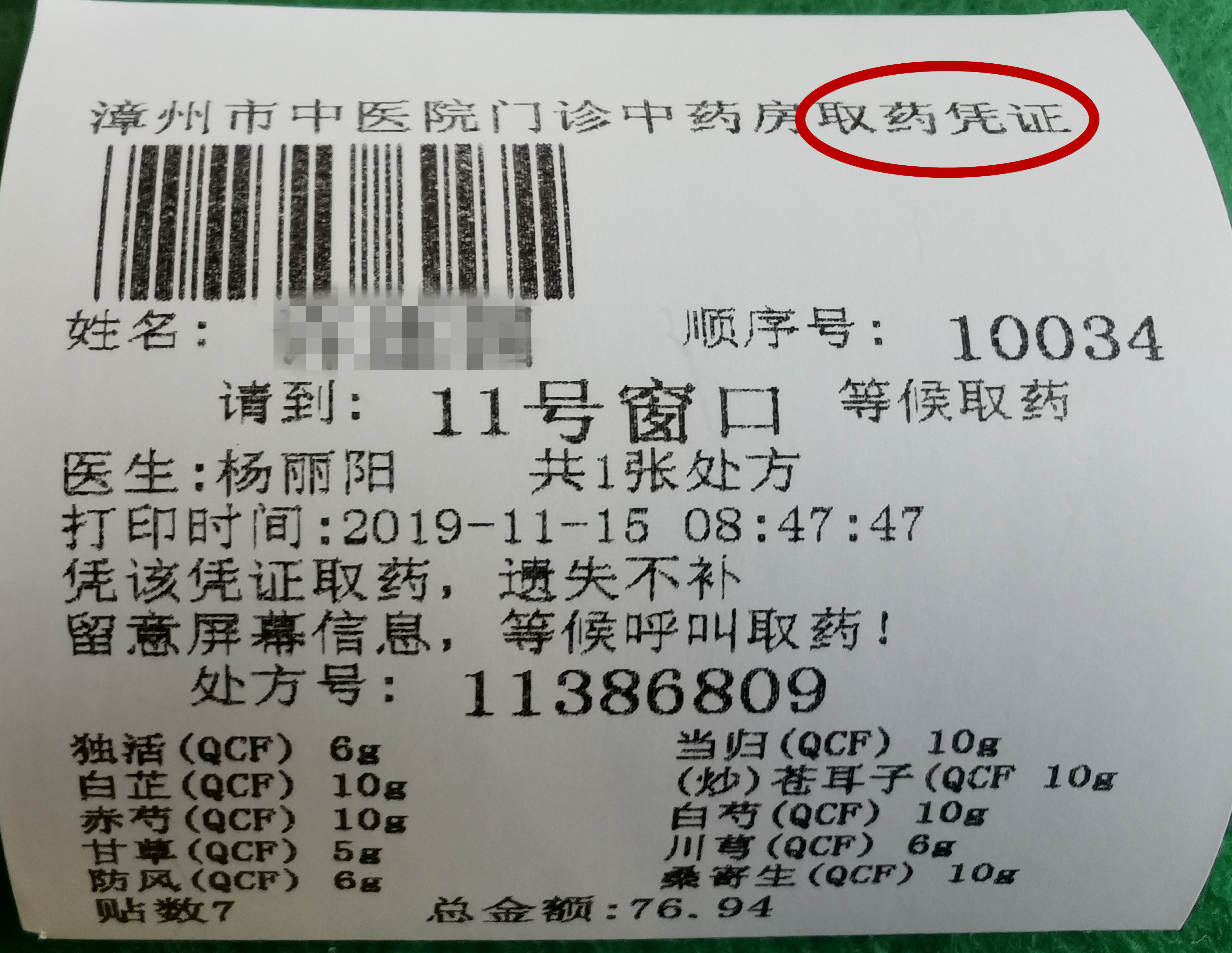 诊间结算——漳州市中医院又一项便民举措落地