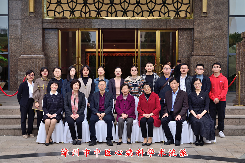 2019年漳州市中西医结合治疗心血管病新进展学习班 暨中医心病科学术流派传承工作室学术交流会顺利召开