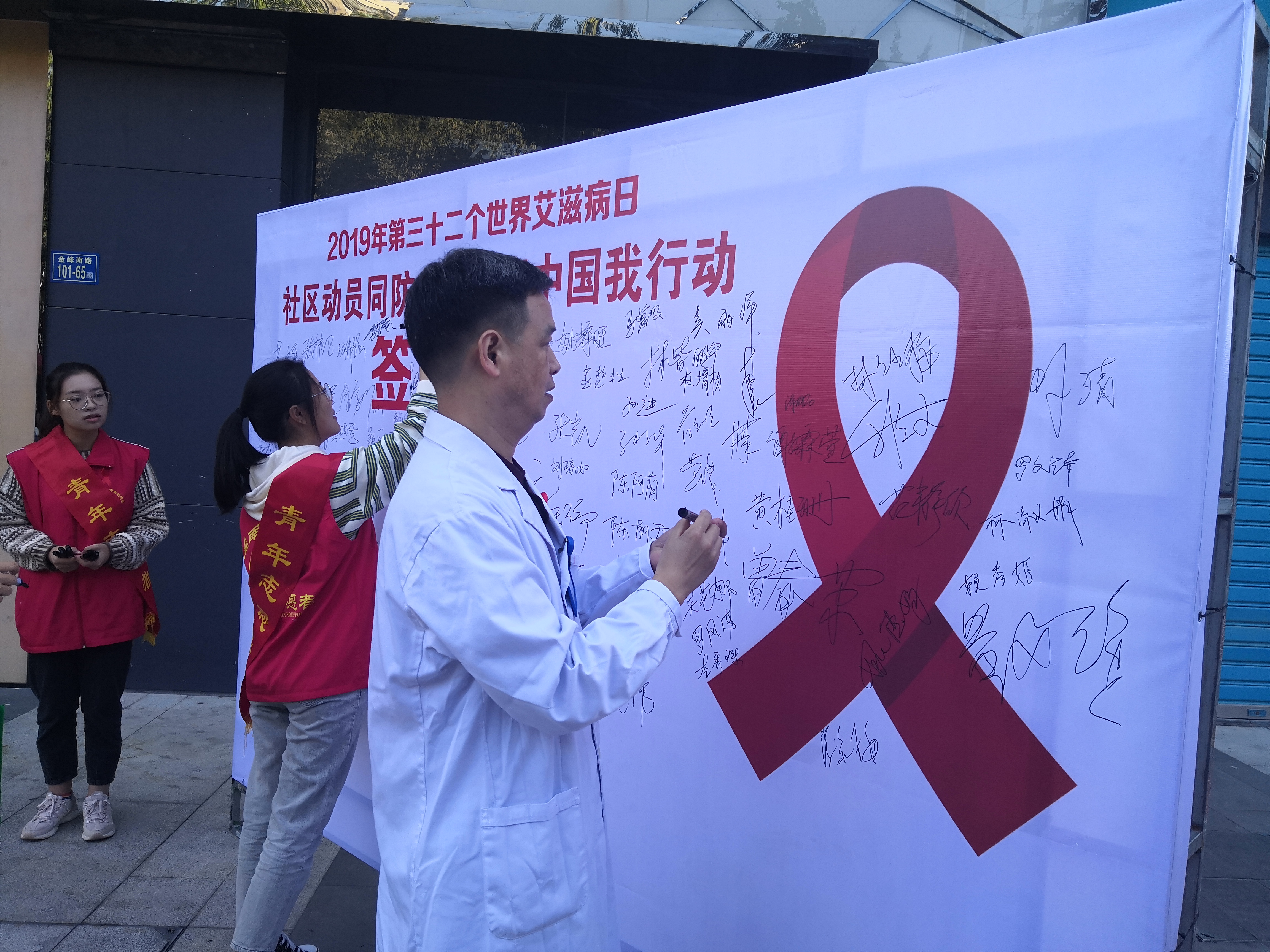 社区动员同防艾，健康中国我行动