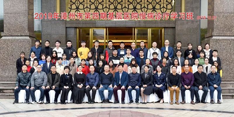 2019年第四期基层医院慢病诊疗学习班圆满完成