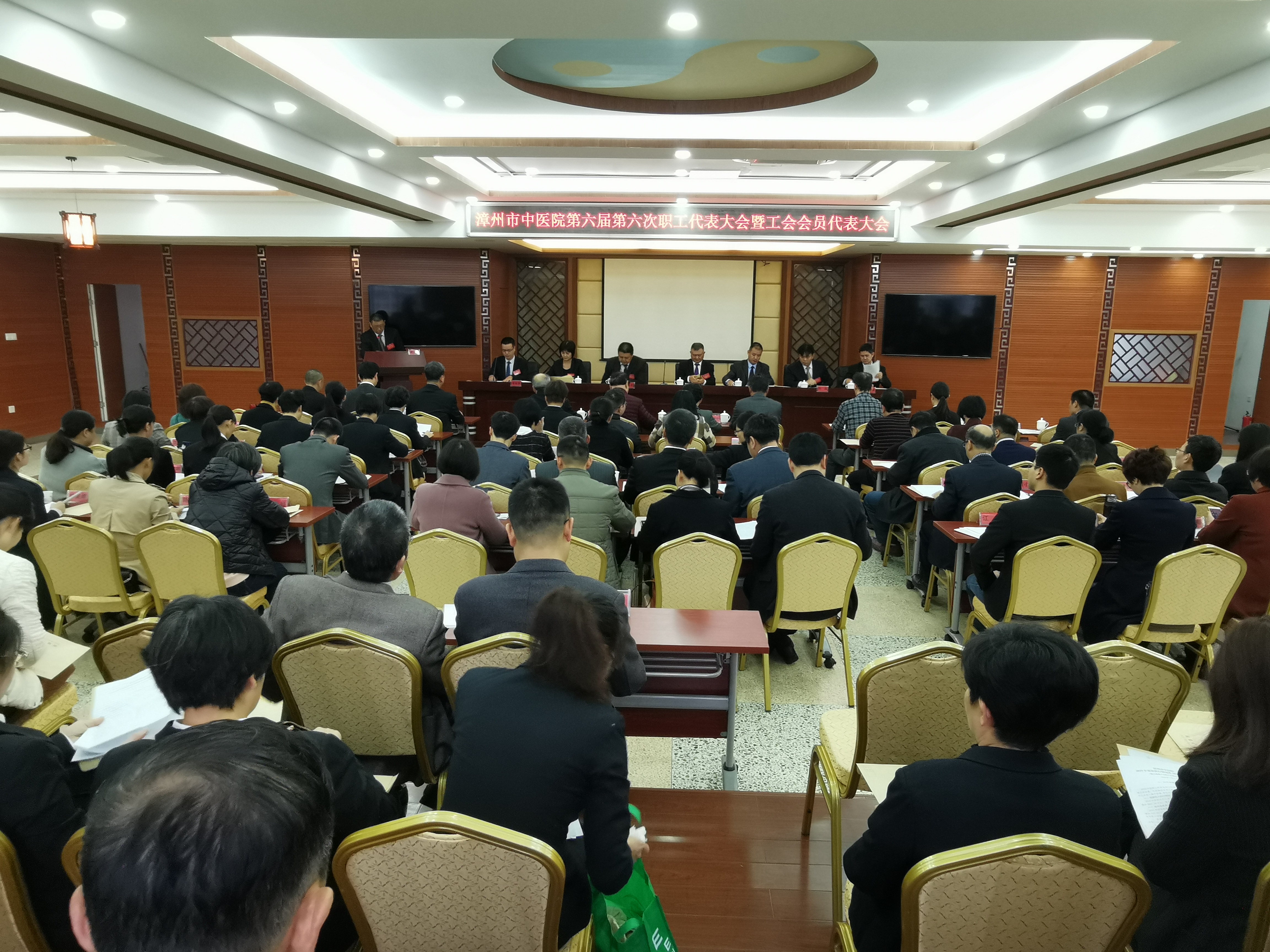 漳州市中医院六届六次职工代表大会顺利召开