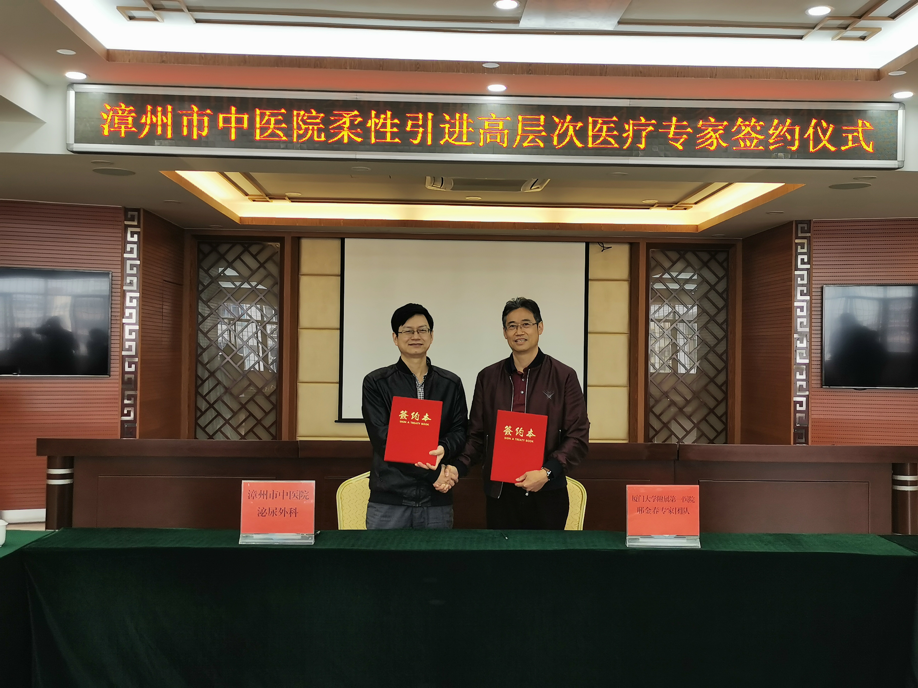 柔性引进高层次人才，助推医院蓬勃发展  ——漳州市中医院举行柔性引进邢金春泌尿外科专家团队签约仪式