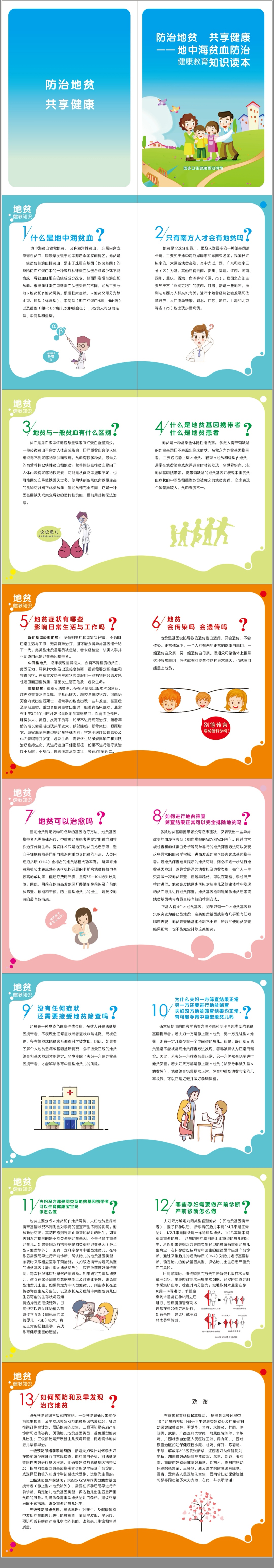 地贫防控，从婚前孕前开始