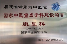 特色疗法赢信任 妙手施治创佳话 特色疗法赢信任 妙手施治创佳话