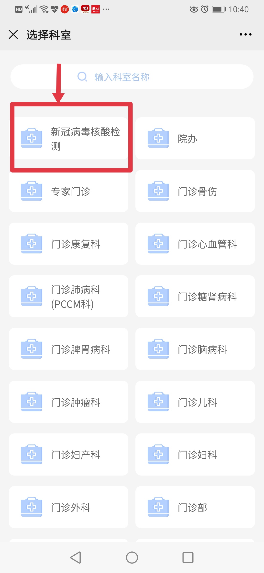漳州市中医院关于开展新冠病毒核酸检测的通知