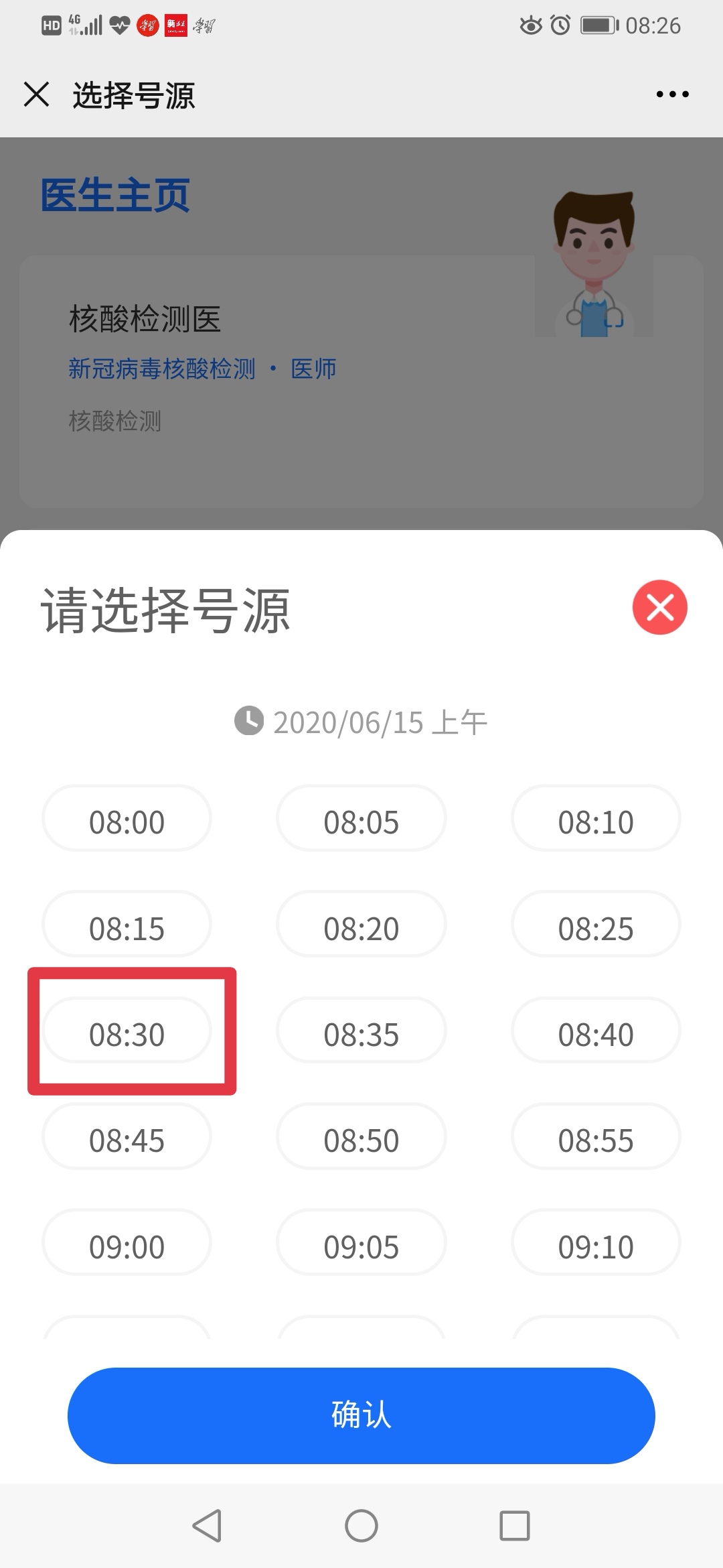 漳州市中医院关于开展新冠病毒核酸检测的通知