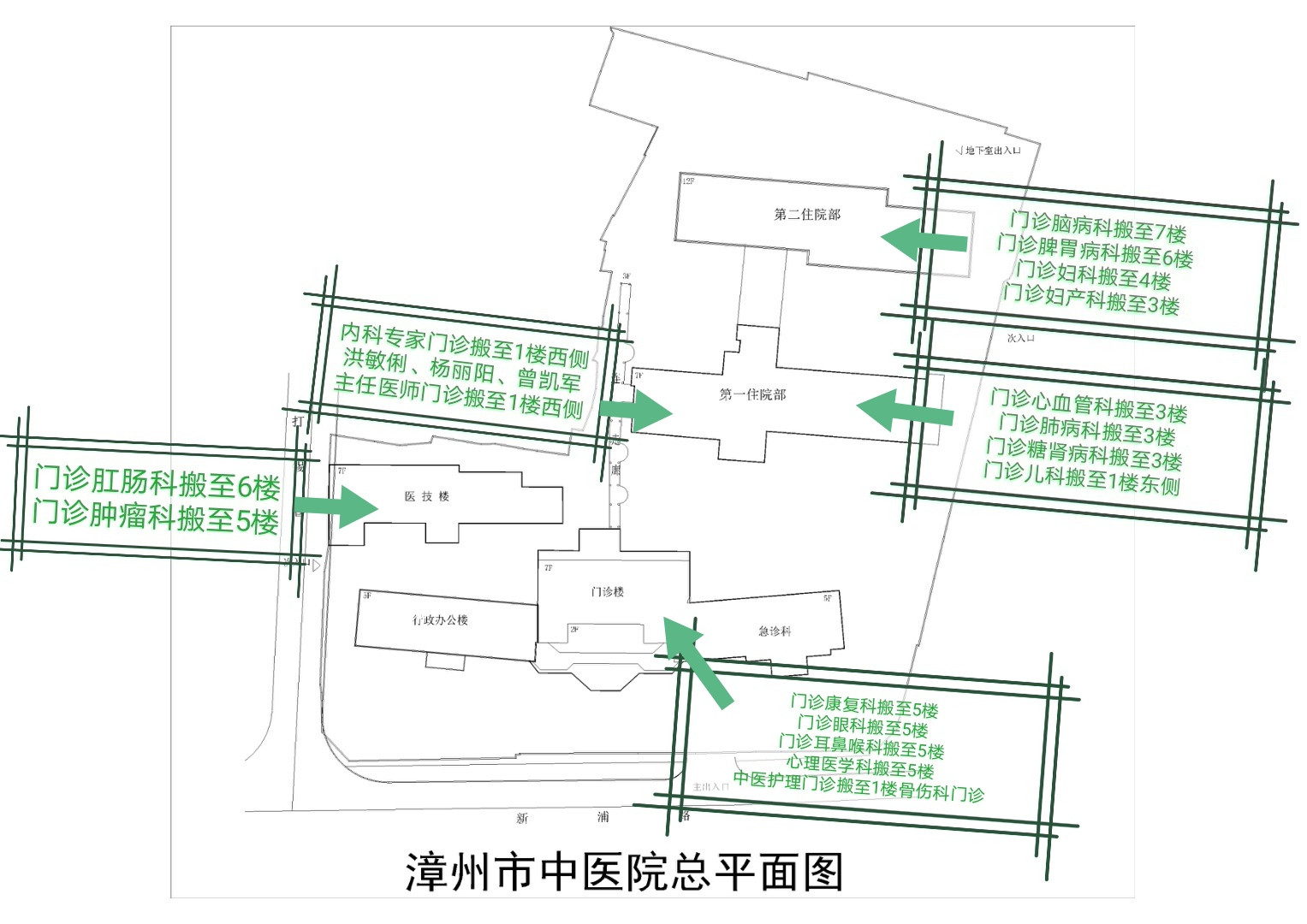 漳州市中医院门诊2～4楼改造 部分科室临时搬迁公告