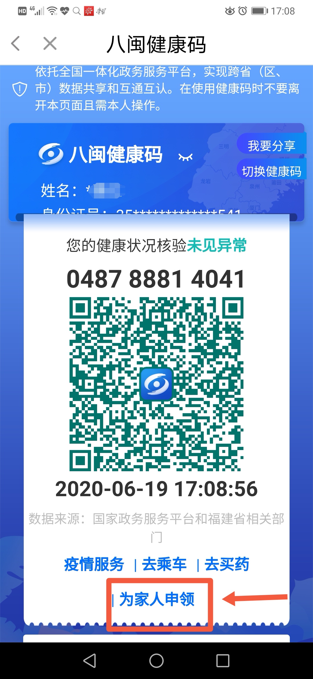 漳州市中医院住院患者陪护探视管理告知书