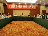 历时五年 数易其稿《漳州常用中草药图典》终于与读者见面了 历时五年 数易其稿《漳州常用中草药图典》终于与读者见面了