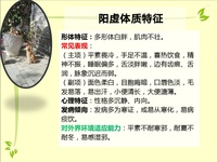 体质养生调理之阳虚体质 体质养生调理之阳虚体质