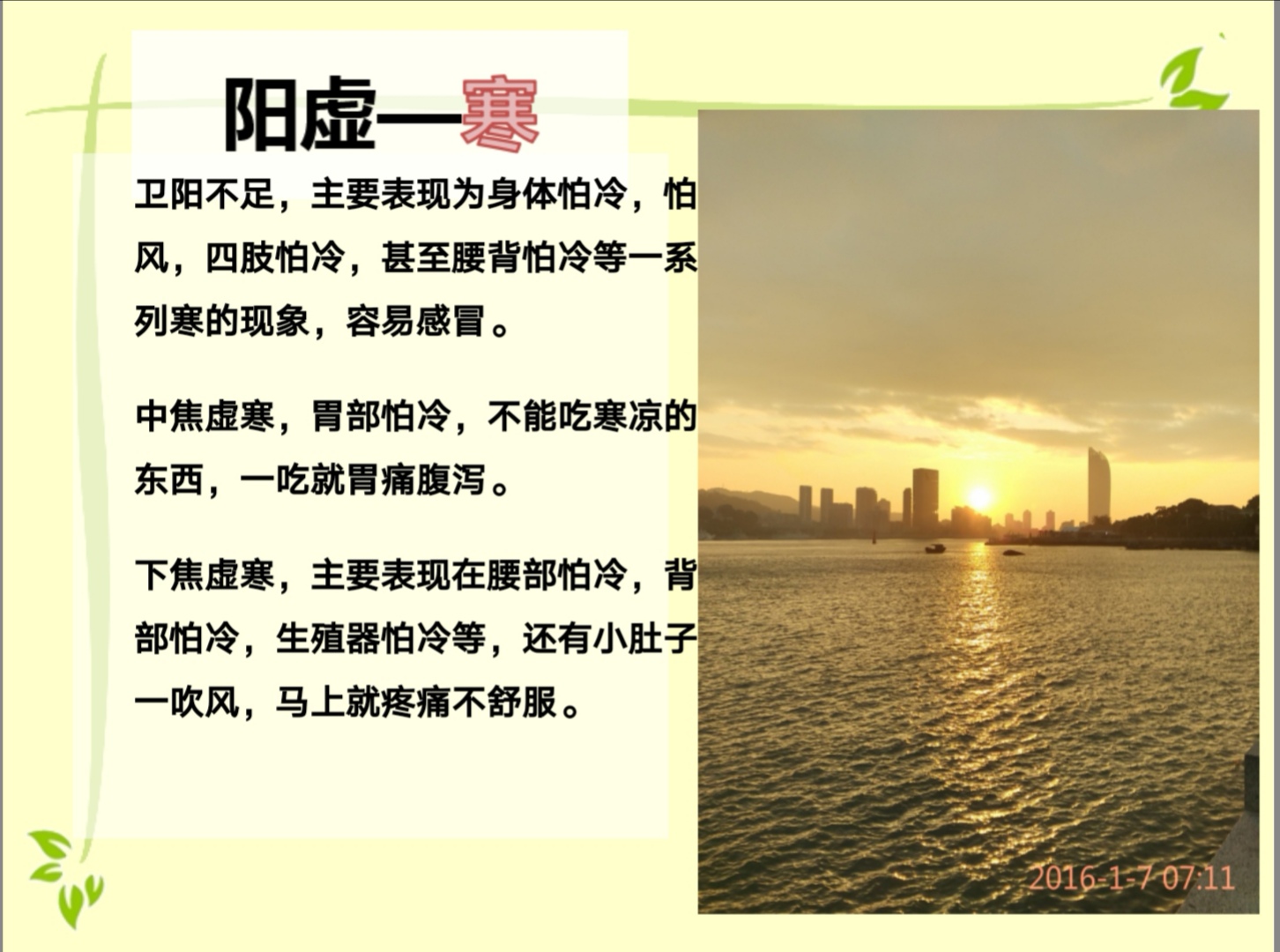 体质养生调理之阳虚体质