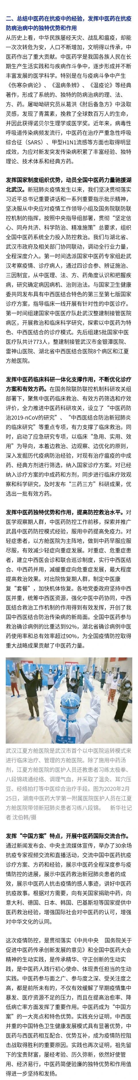 充分发挥中医药独特优势和作用 为人民群众健康作出新贡献