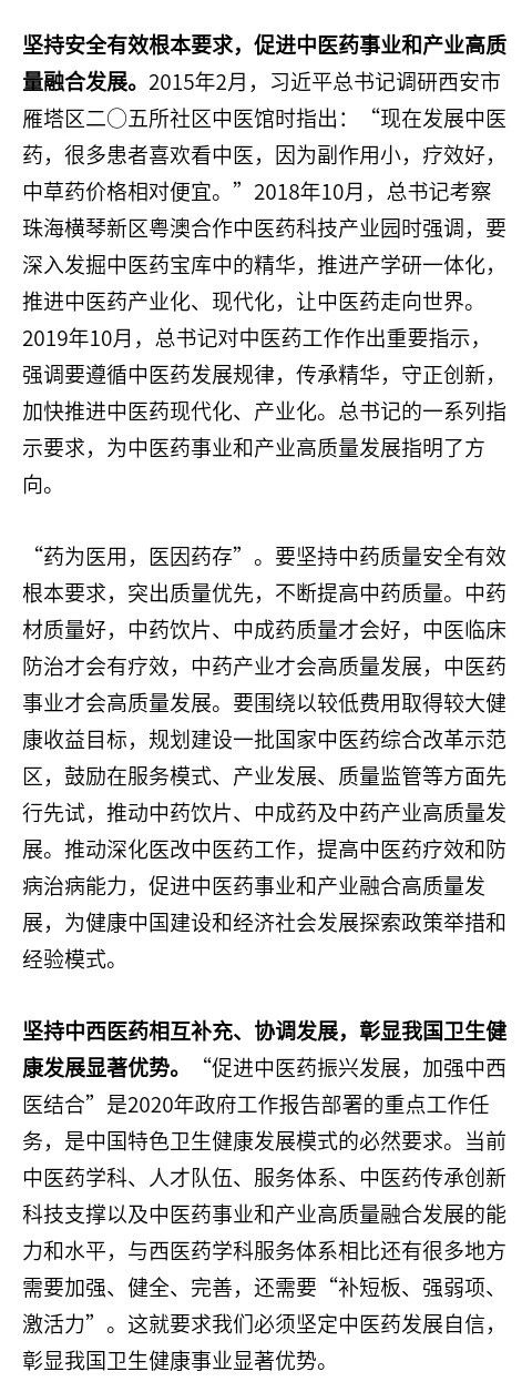 充分发挥中医药独特优势和作用 为人民群众健康作出新贡献