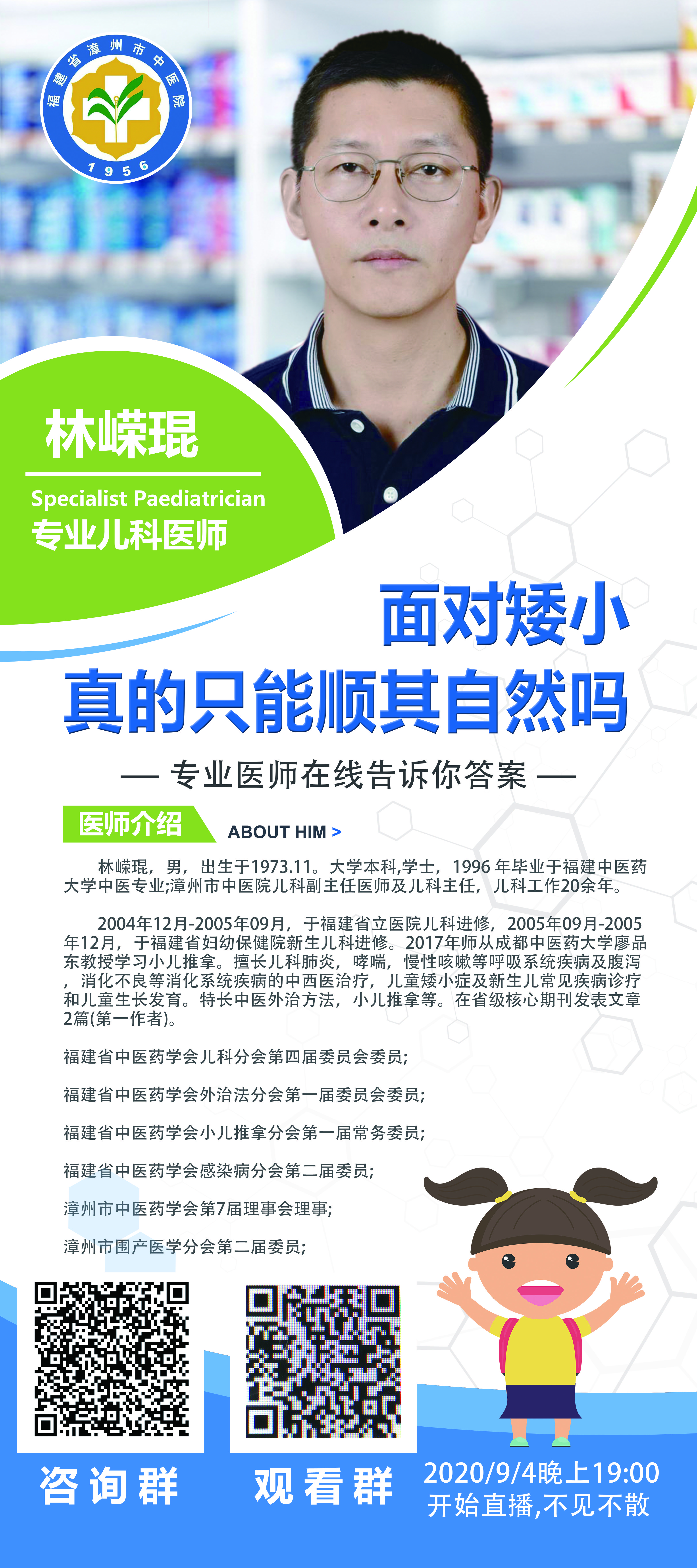9月4日“儿童矮小症”科普直播，不见不散