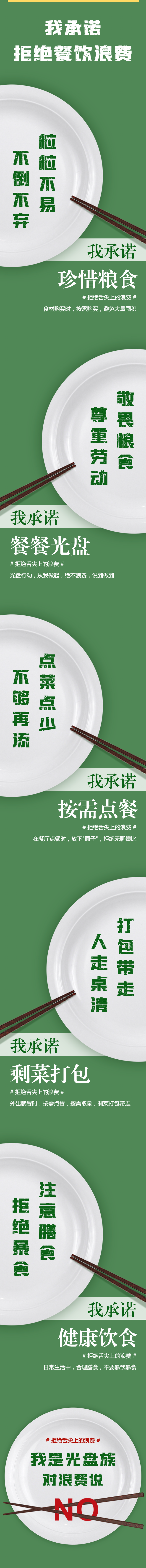 “光盘行动” 从我做起