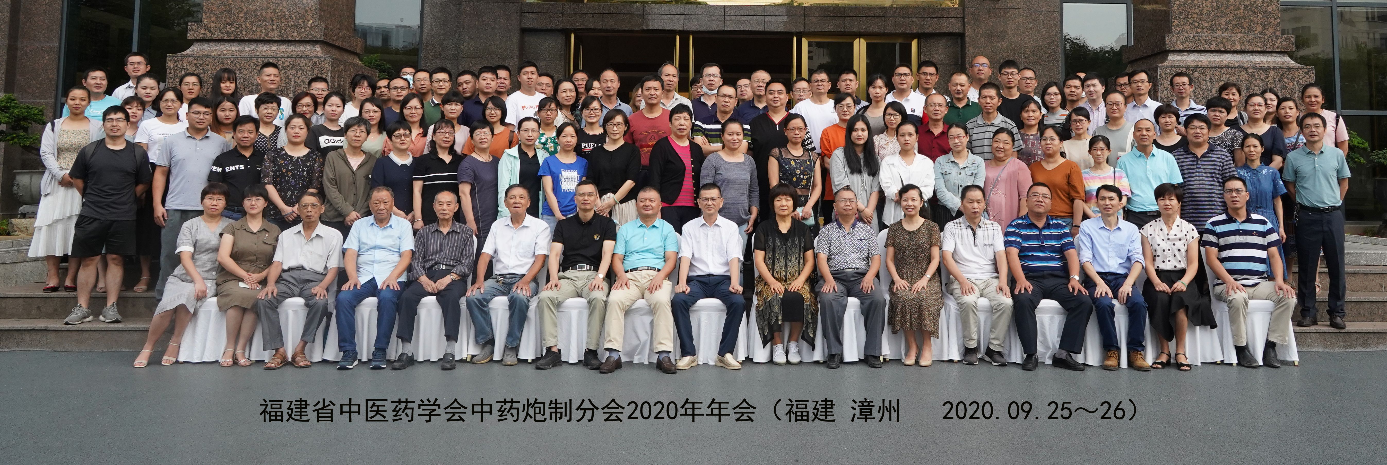 福建省--漳州市中医药学会中药炮制分会2020年年会暨福建省中药炮制特色技术培训项目圆满收官