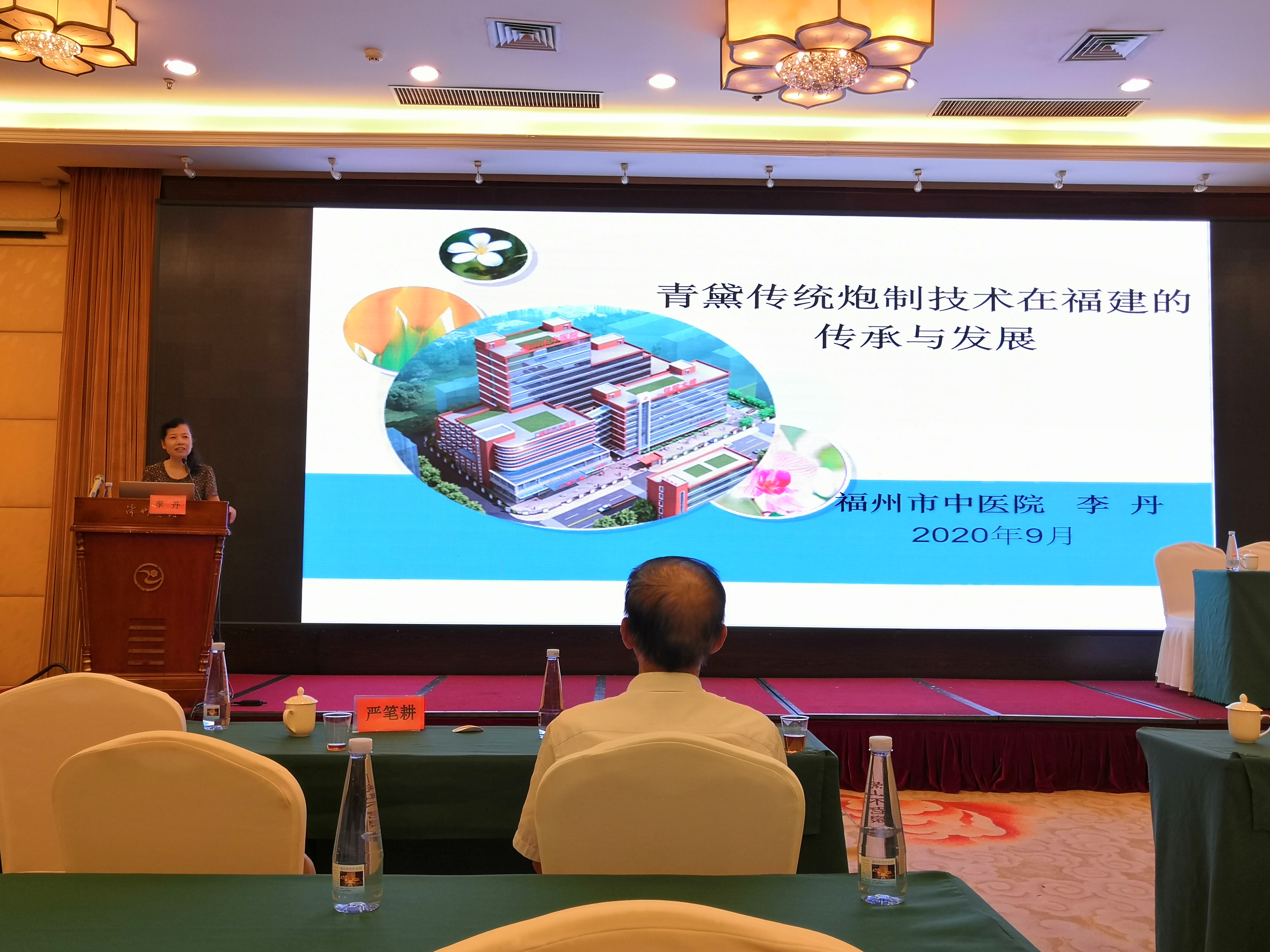 福建省--漳州市中医药学会中药炮制分会2020年年会暨福建省中药炮制特色技术培训项目圆满收官