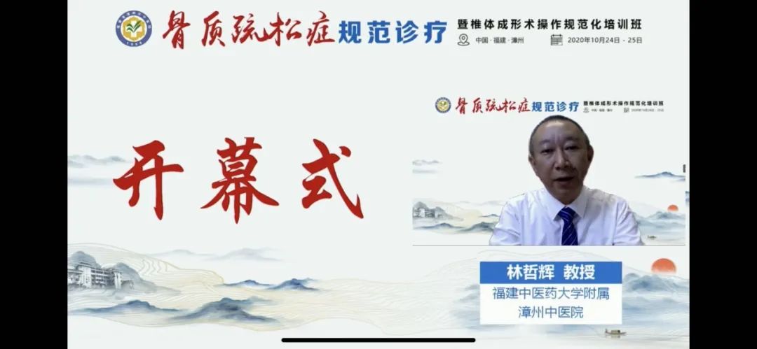 千里之外 齐聚一堂——漳州市中医院骨质疏松症规范诊疗暨椎体成形术操作规范化培训班圆满结束