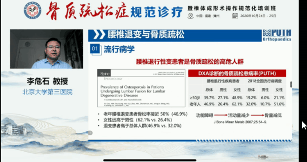 千里之外 齐聚一堂——漳州市中医院骨质疏松症规范诊疗暨椎体成形术操作规范化培训班圆满结束