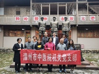 漳州市中医院机关党支部开展红色主题教育活动 漳州市中医院机关党支部开展红色主题教育活动