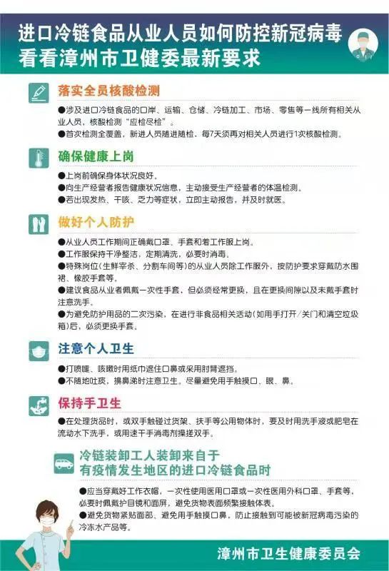 公众接触进口冷链食品应注意哪些，看看漳州市卫健委最新要求