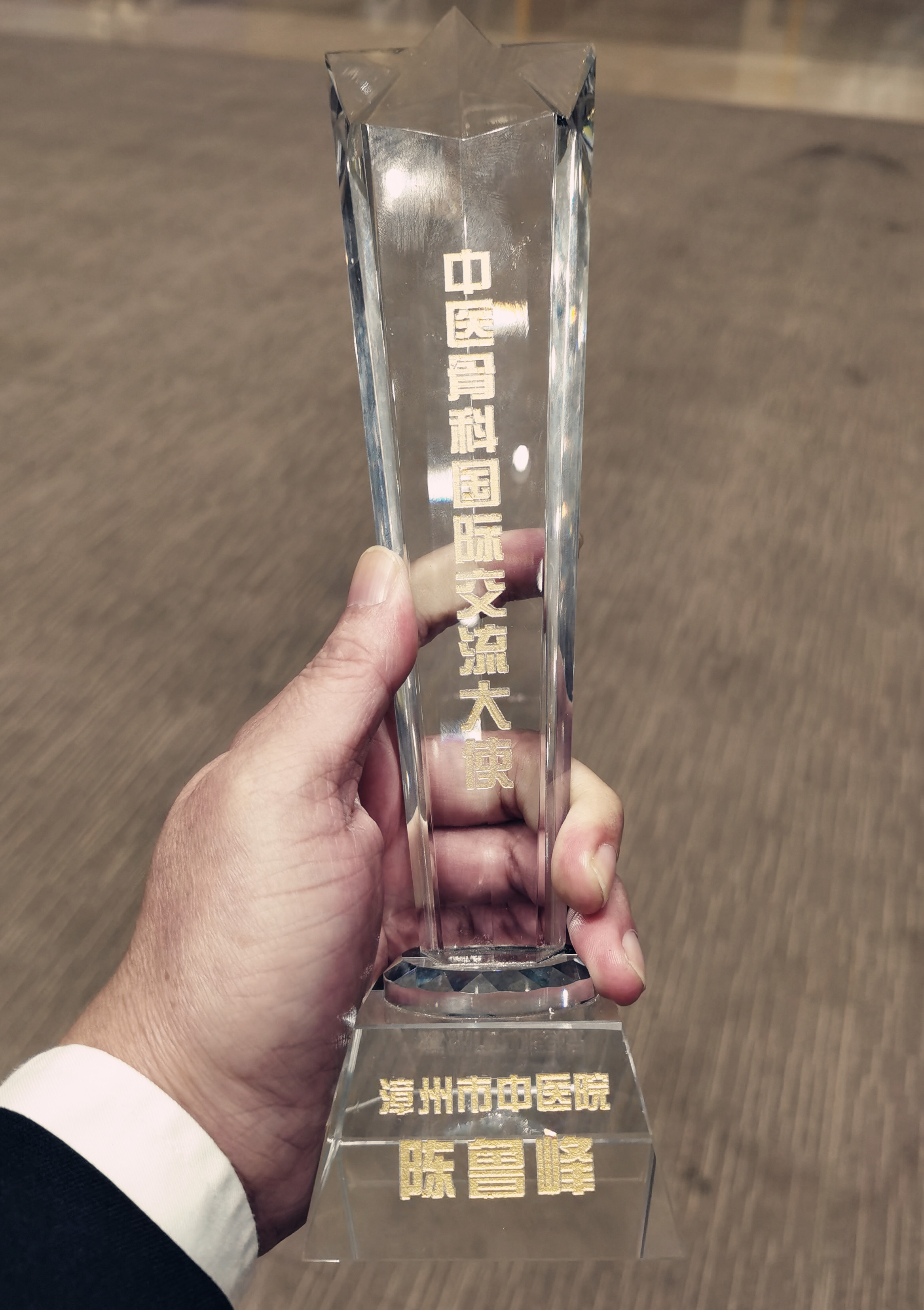 发挥榜样的力量，漳州市中医院获评“中医骨科优势团队”“中医骨科国际交流大使”两项荣誉