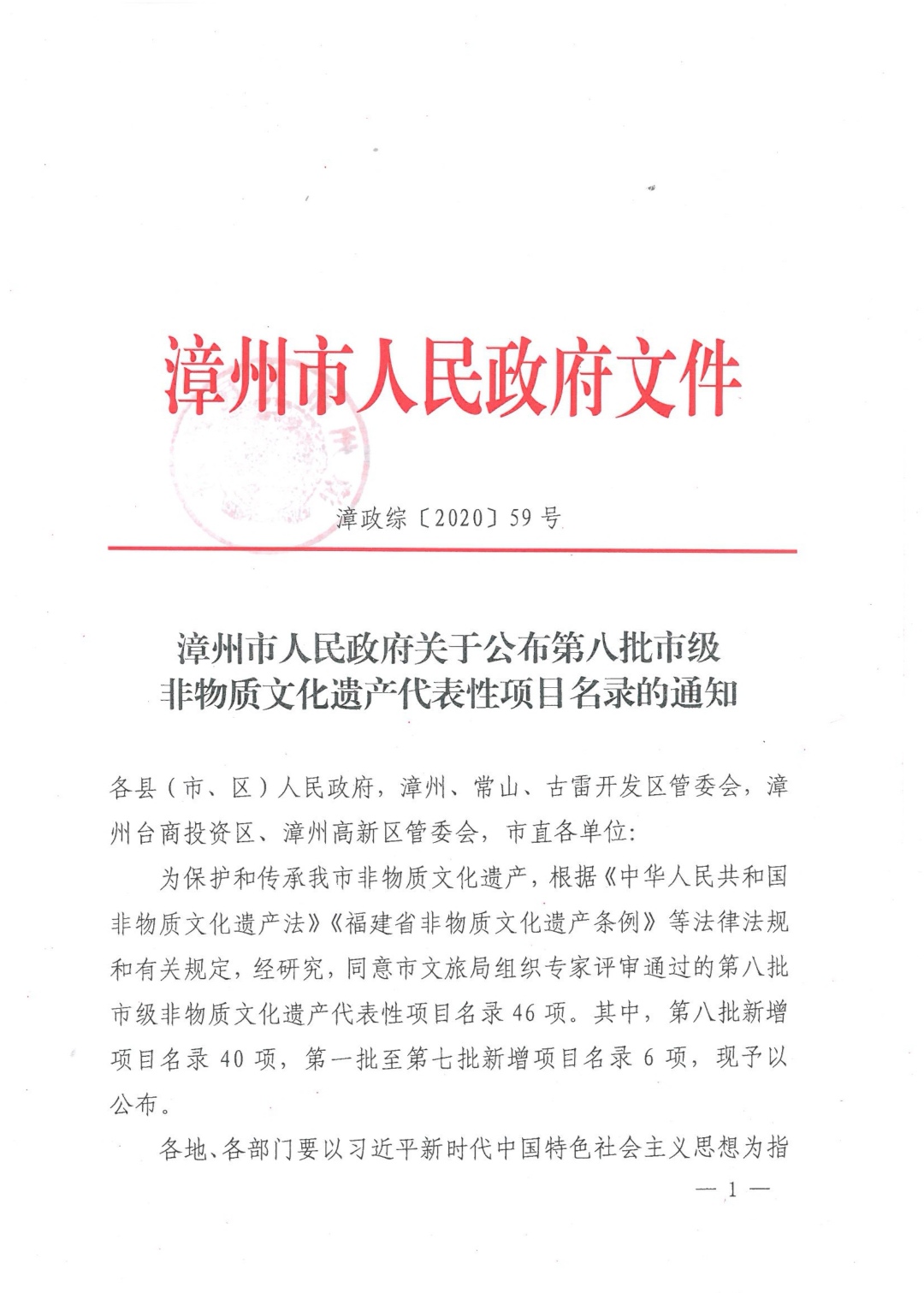 “漳州中药炮制特色技术”入选漳州市非物质文化遗产代表性项目名录