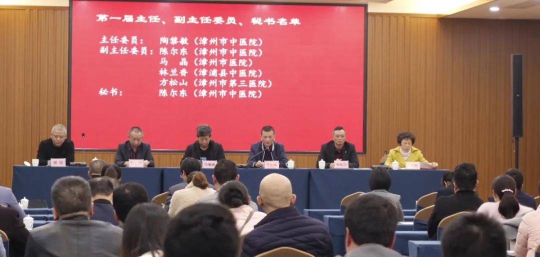 漳州市中医药学会肛肠专业委员会成立大会暨首届肛肠特色技术培训班胜利召开