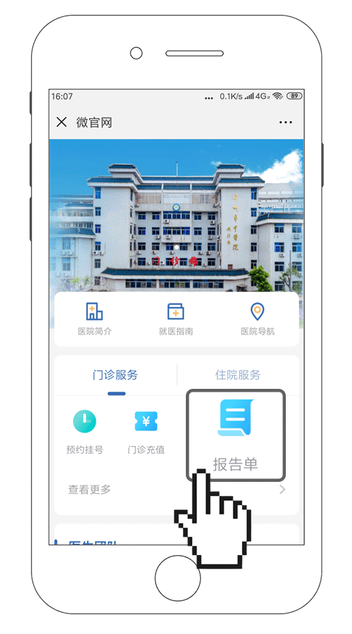 “互联网+医疗”看病缴费就是如此简单！